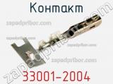 Контакт 33001-2004 