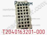 Разъем T2040163201-000 фотография 2.