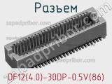 Разъем DF12(4.0)-30DP-0.5V(86) фотография 3.
