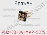 Разъем PH2-3B-04-MVP-5375 