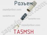 Разъем TA5MSH