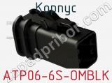 Корпус ATP06-6S-OMBLK 