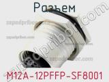 Разъем M12A-12PFFP-SF8001 фотография 3.