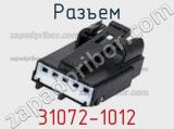 Разъем 31072-1012 