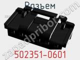 Разъем 502351-0601 фотография 2.