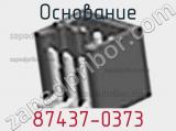 Основание 87437-0373 фотография 3.