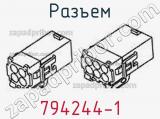 Разъем 794244-1