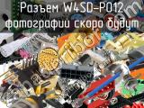 Разъем W4SD-P012 