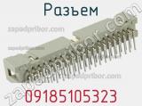 Разъем 09185105323 фотография 2.
