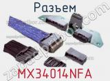 Разъем MX34014NFA