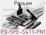 Разъем PS-5PE-S4T1-PN1