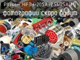 Разъем HIF3H-20SA-2.54DSA(71) 