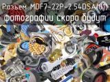 Разъем MDF7-22P-2.54DSA(01) 