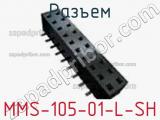 Разъем MMS-105-01-L-SH 