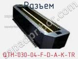 Разъем QTH-030-04-F-D-A-K-TR 