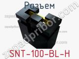 Разъем SNT-100-BL-H 