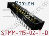 Разъем STMM-115-02-T-D 