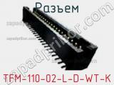 Разъем TFM-110-02-L-D-WT-K