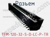 Разъем TFM-120-32-S-D-LC-P-TR 