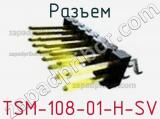 Разъем TSM-108-01-H-SV