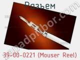 Разъем 39-00-0221 (Mouser Reel) 