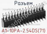 Разъем A1-10PA-2.54DS(71) 