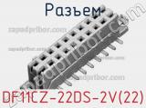 Разъем DF11CZ-22DS-2V(22) 