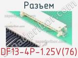 Разъем DF13-4P-1.25V(76)