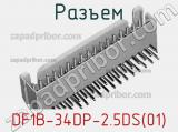 Разъем DF1B-34DP-2.5DS(01)