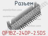 Разъем DF1BZ-24DP-2.5DS