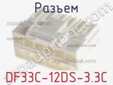 Разъем DF33C-12DS-3.3C фотография 2.