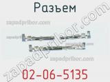 Разъем 02-06-5135 фотография 2.