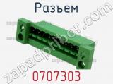 Разъем 0707303 фотография 2.