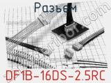 Разъем DF1B-16DS-2.5RC