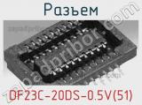 Разъем DF23C-20DS-0.5V(51) 