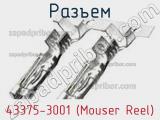 Разъем 43375-3001 (Mouser Reel) 