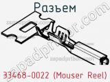Разъем 33468-0022 (Mouser Reel) 