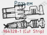Разъем 964328-1 (Cut Strip) 