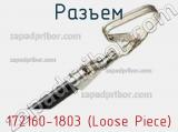 Разъем 172160-1803 (Loose Piece) 