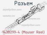 Разъем 1438299-4 (Mouser Reel)