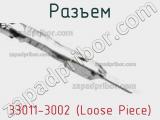 Разъем 33011-3002 (Loose Piece)