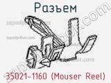 Разъем 35021-1160 (Mouser Reel) 
