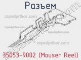 Разъем 35053-9002 (Mouser Reel) 