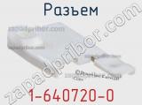 Разъем 1-640720-0 фотография 2.
