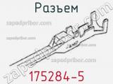 Разъем 175284-5 