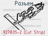 Разъем 927835-2 (Cut Strip) 