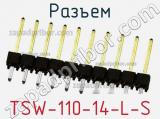 Разъем TSW-110-14-L-S 