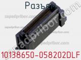 Разъем 10138650-058202DLF фотография 2.