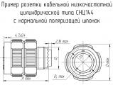 СНЦ144-13/11РО11-NWK чертеж кабельной низкочастотной цилиндрической розетки с нормальной поляризацией шпонок.