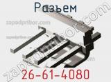 Разъем 26-61-4080 фотография 2.